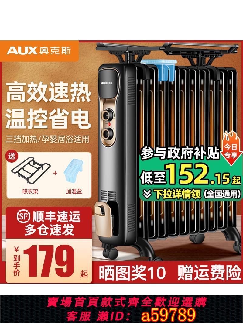 【臺灣公司 可打統編】奧克斯油汀取暖器家用節能電暖氣片室內暖風機取暖電熱油酊電暖器
