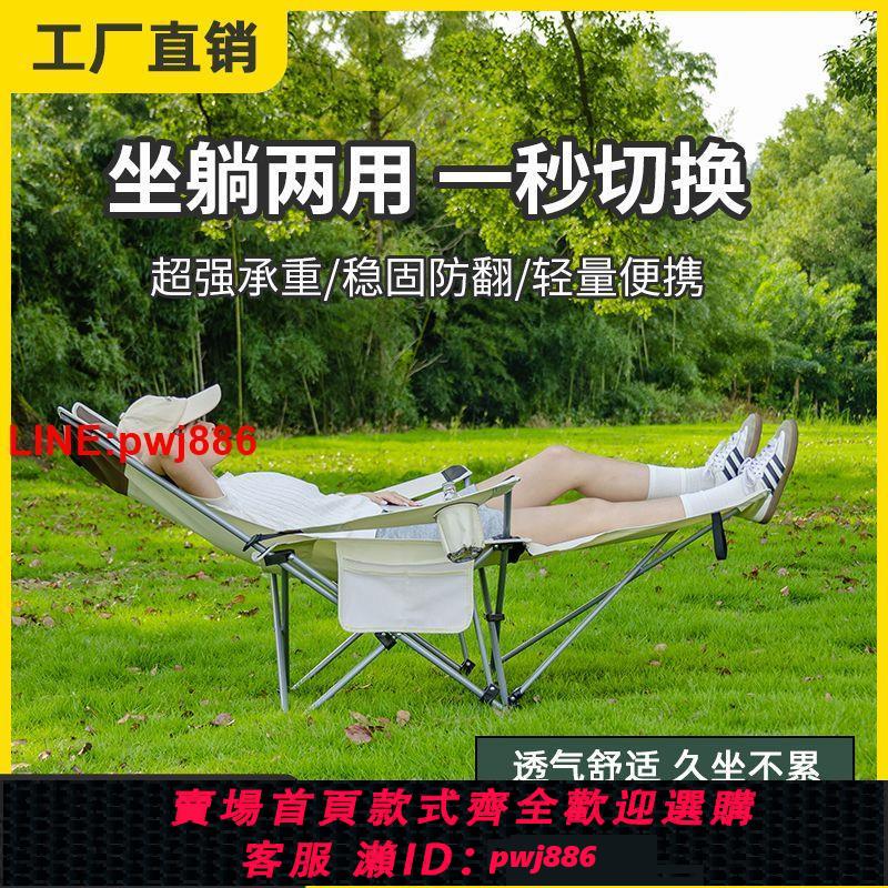 {臺灣公司 可開發票}戶外椅子辦公午休坐躺椅兩用便攜式沙灘椅露營靠背椅單人椅折疊床