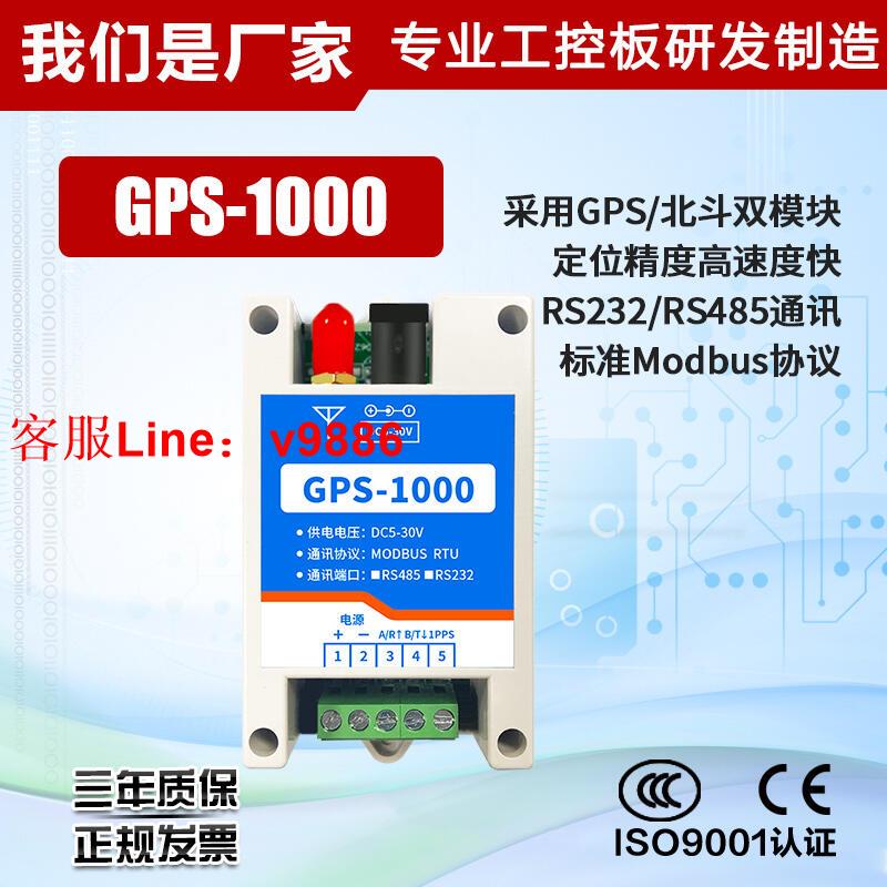 【諮詢客服應有盡有】工業級北斗GPS雙定位高精度定位模組RS232RS485Modbus標準協議