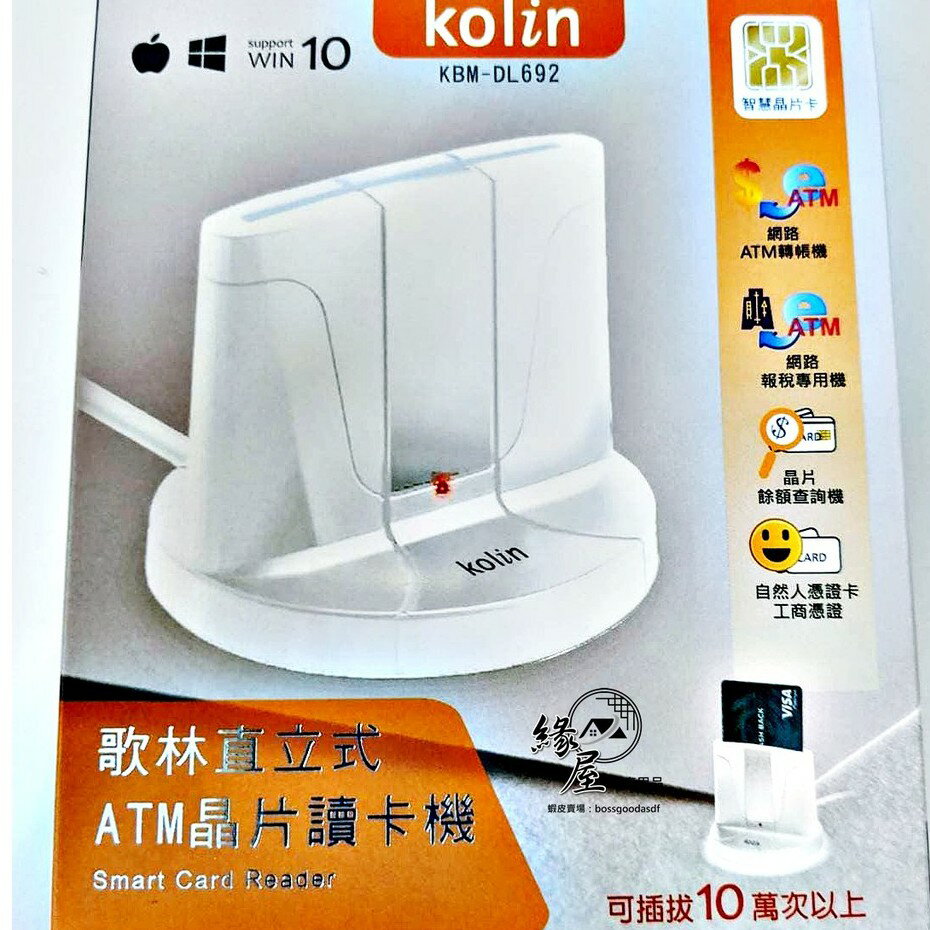 歌林直立式ATM晶片讀卡機【緣屋百貨】天天出貨 金融卡 健保卡 icash 即插即用 自然人憑證 報稅 網路 網購