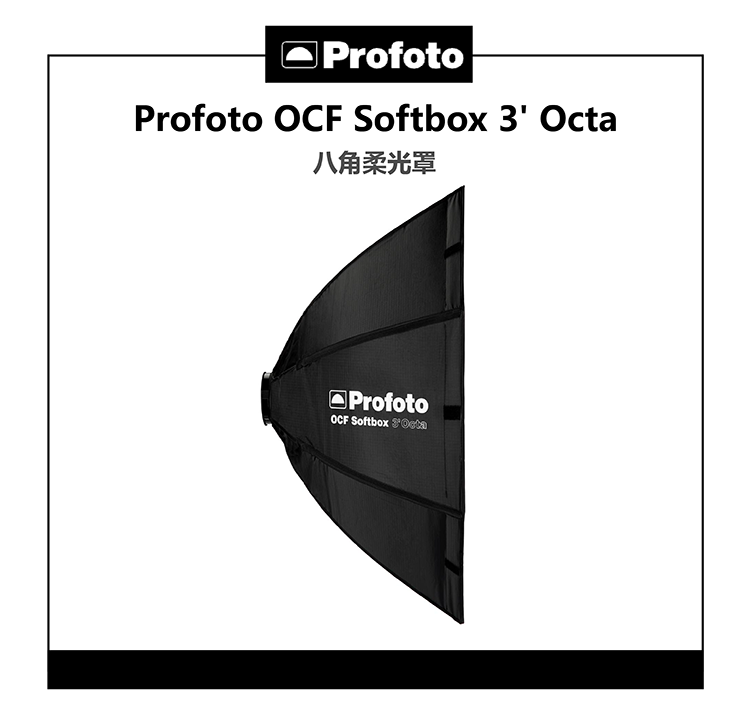 【EC數位】 Profoto OCF Softbox 3' Octa 101231 八角柔光罩 柔光箱 無影罩