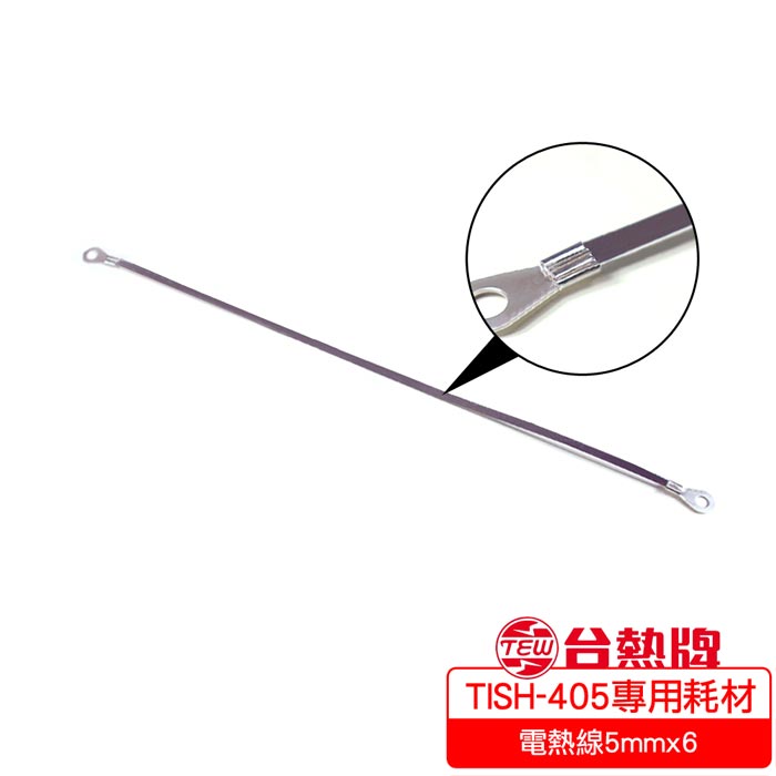 台熱牌 TEW 手壓瞬熱式封口機專用耗材_40公分(電熱線5mmx6)