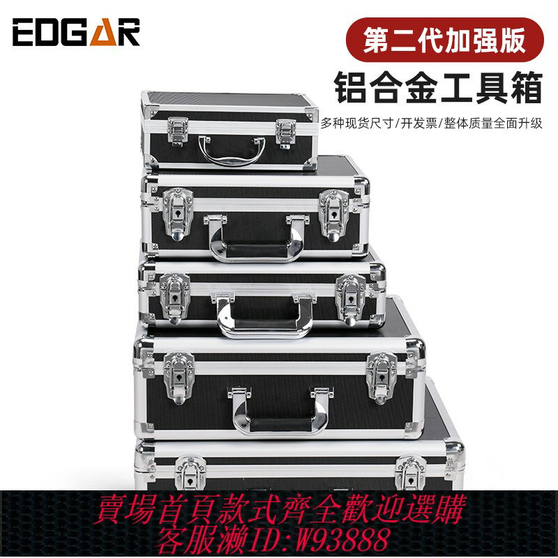 {臺灣公司貨 可打統編}EDGAR手提式鋁合金工具箱保險箱子檔案箱五金裝置儀器箱多功能