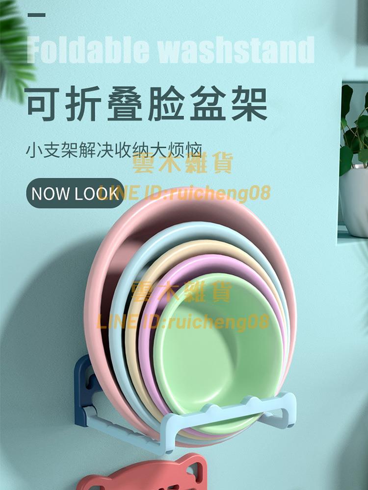 可折疊壁掛臉盆架免打孔衛生間置物架浴室廁所洗澡腳盆收納架神器【雲木雜貨】