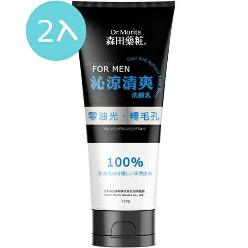 【2入】森田藥粧 ForMen 沁涼清爽洗顏乳 120g