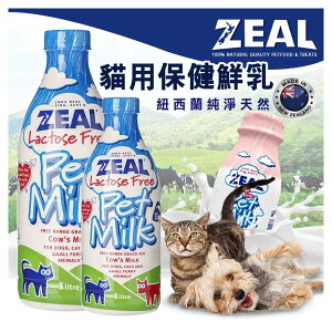 【299起免運】真致 ZEAL 貓專用鮮乳 寵物營養鮮乳 寵物鮮乳 營養鮮乳【旺生活-樂寶館】