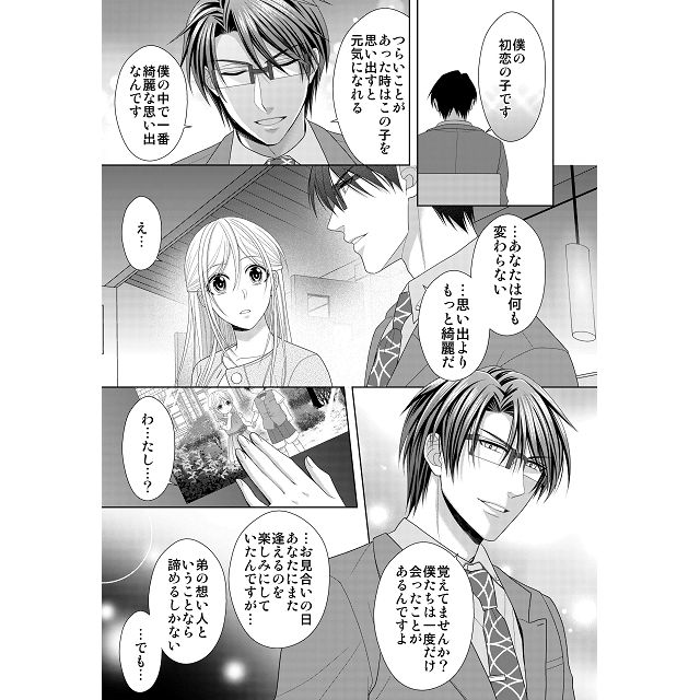 相親對象是強硬的問題學生 Vol.2 6