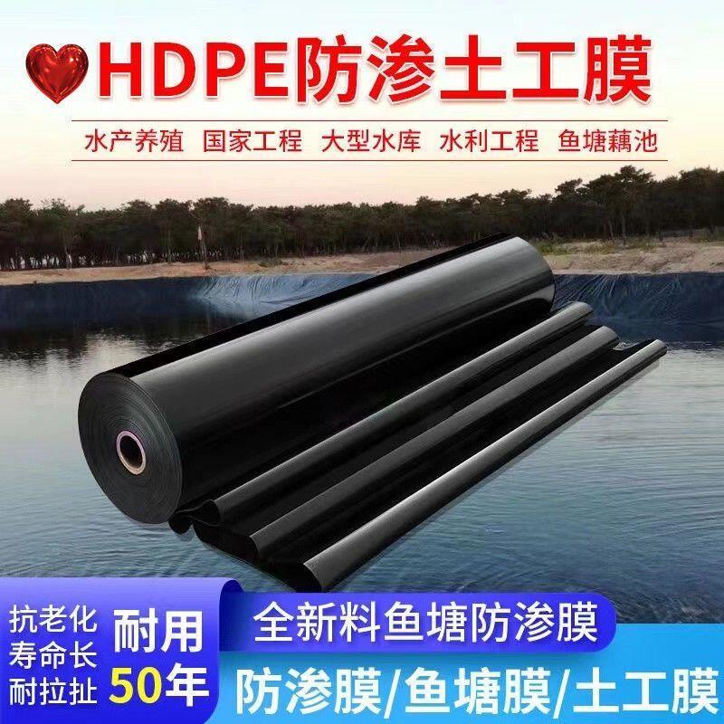 魚塘防滲膜 魚池防水布 土工膜 養殖地膜魚塘防滲膜土工膜魚池專用防水膜蓄水膜黑色防水膜土工膜加厚水池