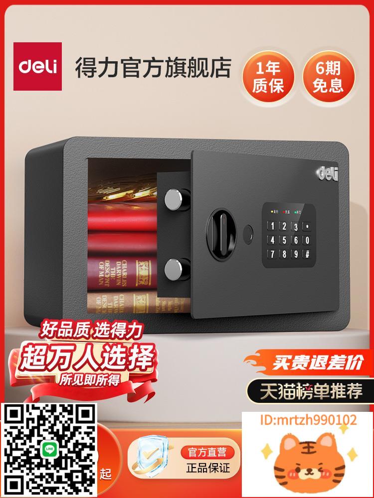 得力2025新款WIFI指紋密碼保險箱家用小型迷你箱體密碼鑰匙保管箱20-30cm首飾保險箱AE680-淘淘屋