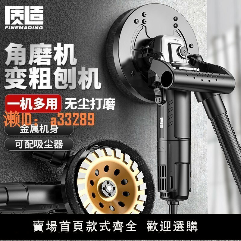 【可開發票】質造角磨機改粗刨機轉換頭電動無塵刨墻機磨墻磨地混凝土打磨神器