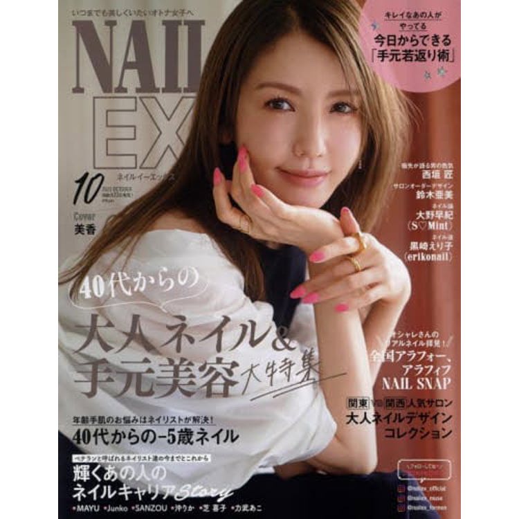 NAIL EX 10 月號  2023 | 拾書所