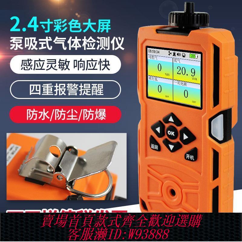 【最低價 公司貨】泵吸式四合一氣體檢測儀可燃一氧化碳氧氣氫氣臭氧氨氣濃度報警器