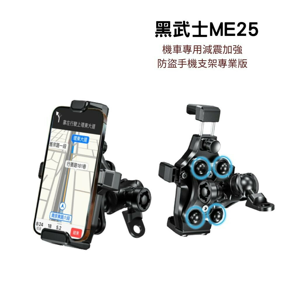 【APP下單13%】六姐的店※ 【黑武士】ME25手機架 - 機車專用減震加強防盜手機支架 - 後視鏡版手機架