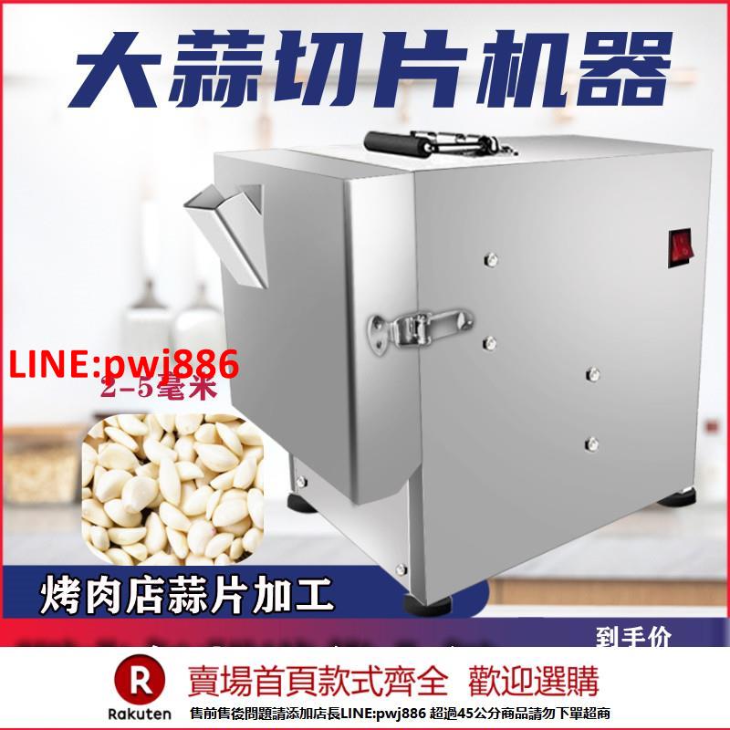 【臺灣公司 優質服務】電動大蒜切片機家用小型切蒜片神器切薑片切蒜器烤肉店專用