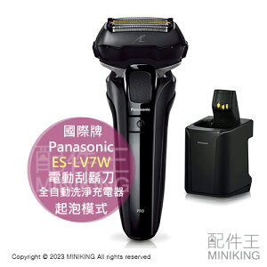 日本代購 空運 2023新款 Panasonic 國際牌 ES-LV7W 電動刮鬍刀 日本製 全自動洗淨充電器 起泡模式