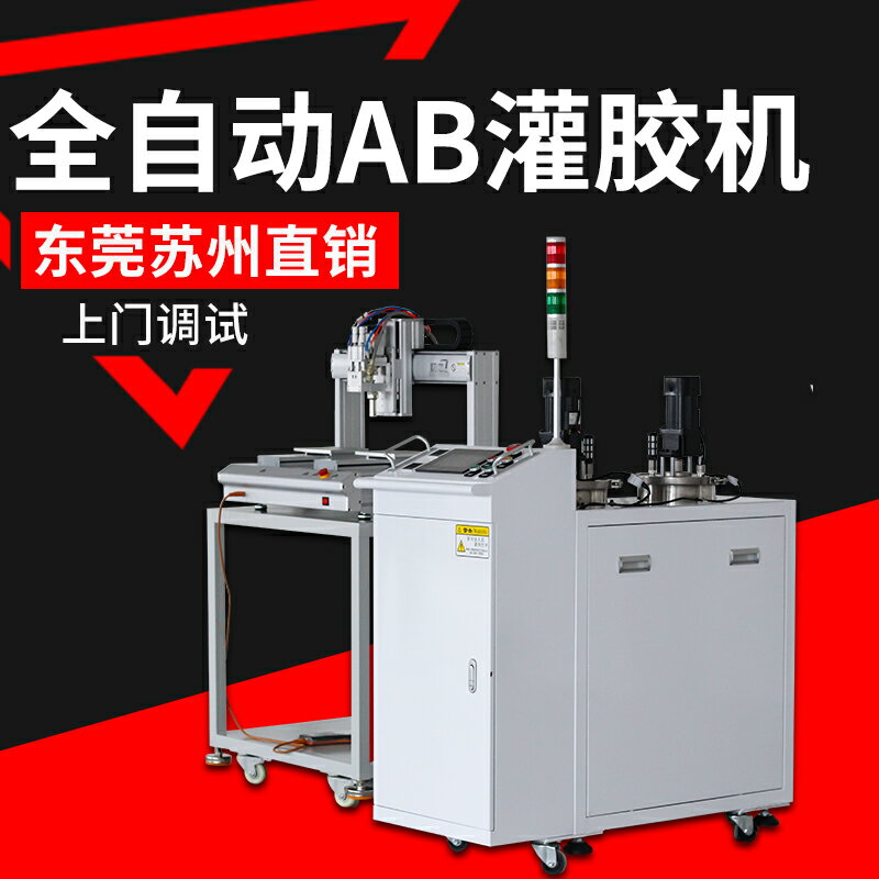 【臺灣公司 可開發票】初戀自動點膠機 全自動灌膠機 高粘度環氧樹脂AB真