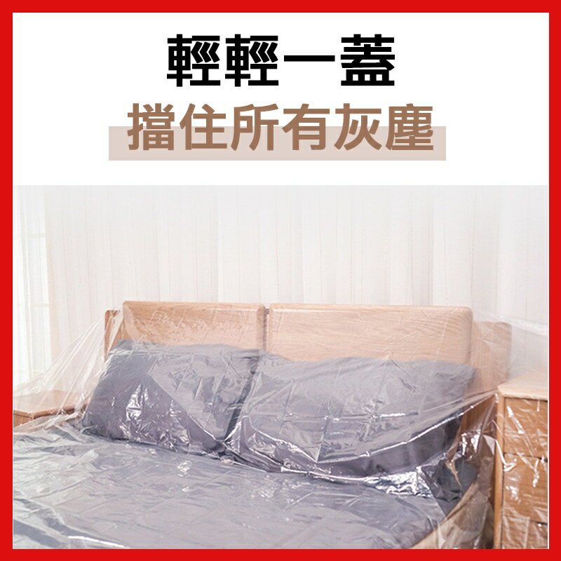 🔧配件 現貨 發票🔧施工 清潔 好整理 拋棄式防塵罩 防塵套 遮蓋 防水 防灰塵 家具保護膜 塑膠布 一次性 整理 2