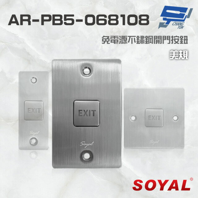 昌運監視器 SOYAL AR-PB5-068108 美規 免電源不鏽鋼開門按鈕 不銹鋼按鈕【APP下單4%點數回饋】
