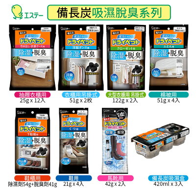 日本 ST雞仔牌 備長炭 脫臭 吸濕小包 鞋用、衣用 多款任選