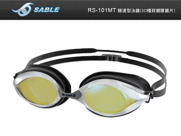 SABLE 競速型3D極致鍍膜鏡片泳鏡-黃 (防霧 防眩光【101MT】≡排汗專家≡ 免運