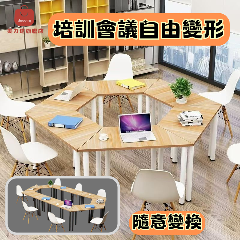 六邊形智能拼接課桌｜培訓會議自由變形｜防霉拼接培訓桌｜秒變會議/小組討論模式[店長推薦]