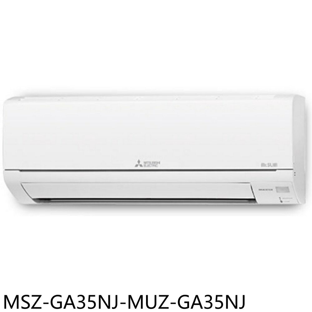 送樂點1%等同99折★三菱【MSZ-GA35NJ-MUZ-GA35NJ】變頻冷暖分離式冷氣5坪(含標準安裝)