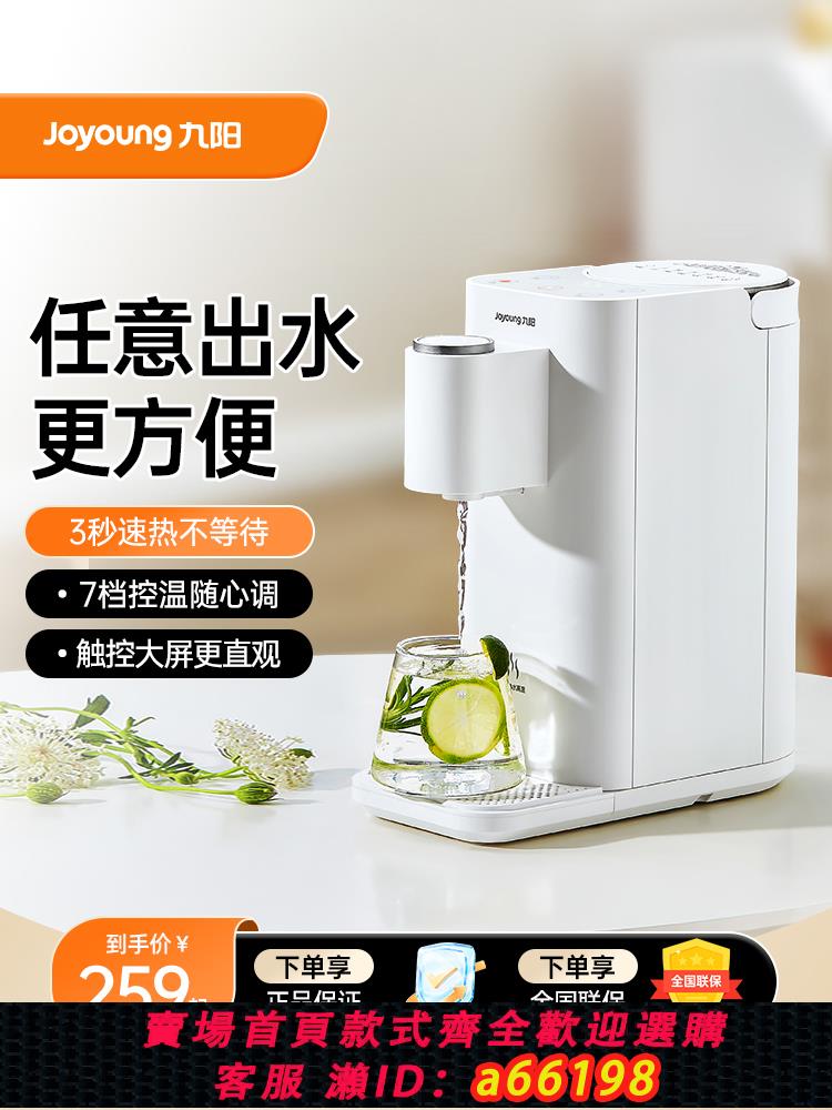 【臺灣公司 可開發票】九陽即熱式飲水機臺式小型家用速熱迷你桌面全自動智慧直飲凈飲機