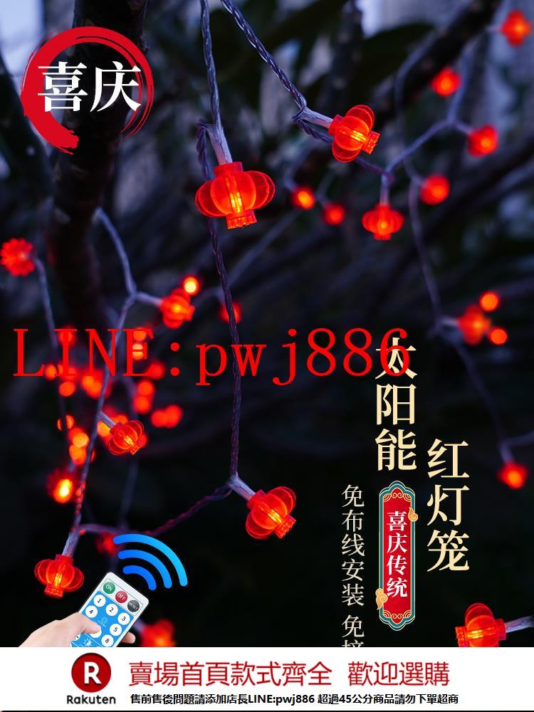 {公司貨 超低價}2025新款太陽能紅燈籠戶外防水庭院陽臺春節過新年閃爍燈小彩燈串