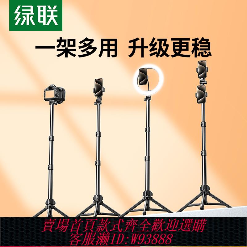 {臺灣公司貨 可打統編}綠聯手機支架直播支架落地三腳架補光燈拍攝拍照影片攝影專用可伸縮鋁合金旅遊便攜自拍桿相機三角架2025新款