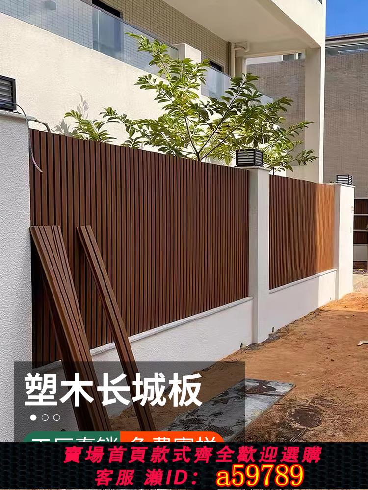 【臺灣公司 可打統編】塑木墻板長城板戶外護欄外墻板塑木板格柵木塑板圍墻圍欄花園庭院