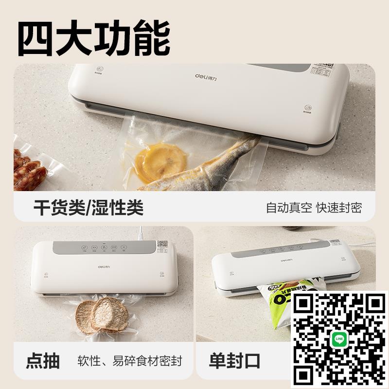 得力全自動真空封口機包裝機家用小型抽真空壓縮食品保鮮機塑封機