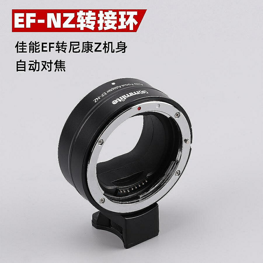 EF-NZ鏡頭轉接環自動對焦適用canon佳能EF鏡頭轉nikon尼康Z6 Z7II微單相機Z5