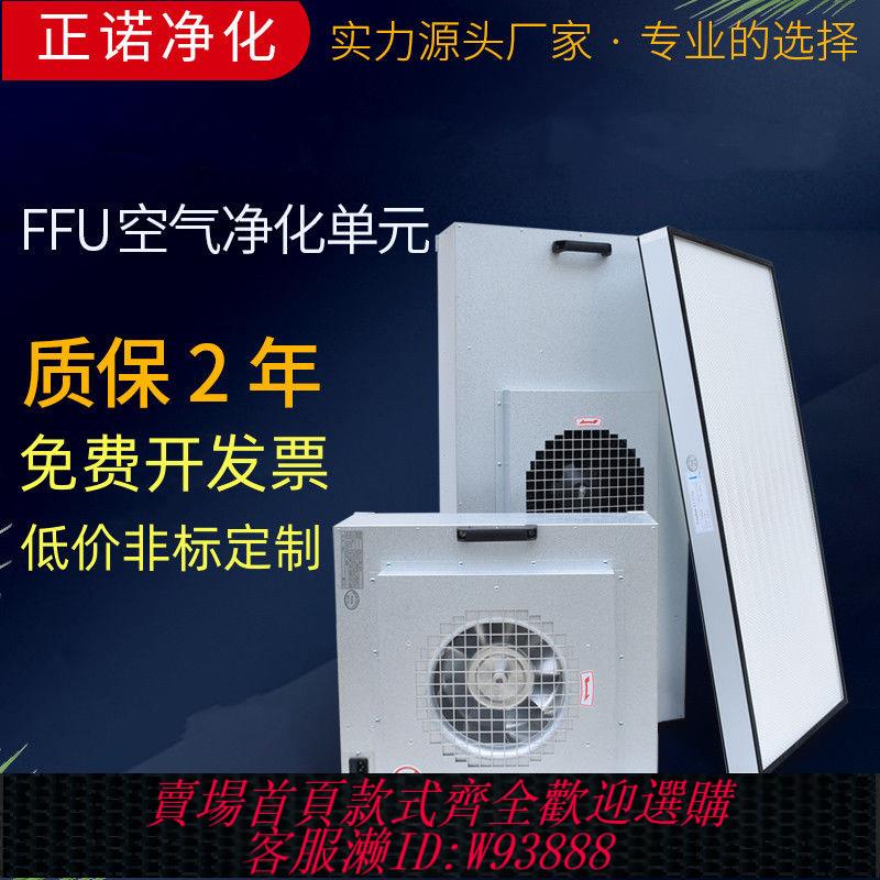 {公司貨 最低價}ffu空氣凈化器工業過濾單元無塵車間高效過濾器
