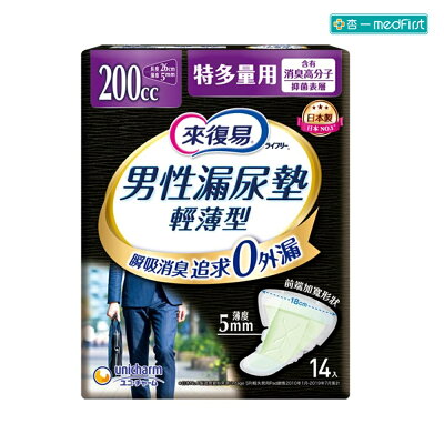 來復易 男性漏尿專用棉墊-特多量型200cc(14片/包)【杏一】
