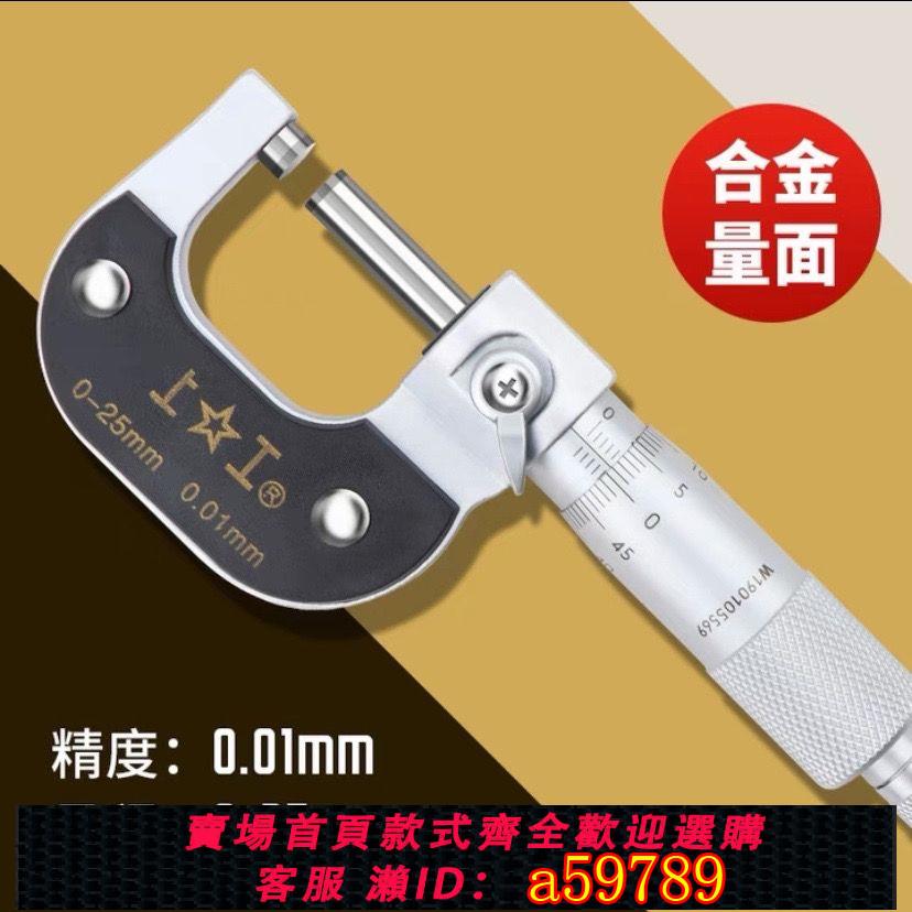 【臺灣公司 可打統編】上工外徑千分尺內徑千分尺0-25-50-75-100-125微米數顯內測千分尺