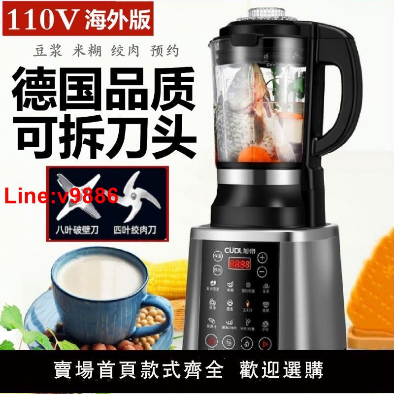 【臺灣公司 超低價】110V旭帝破壁機專用五穀雜糧跨境加熱多功能米糊機家用料理豆漿機