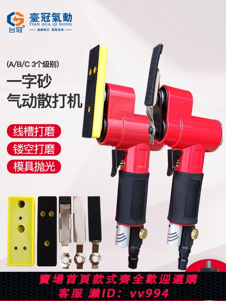 【買它！工具套裝】毛刺打磨機氣動打磨機拋光機模具散打機輪轂去鋁件U凹槽鋁一字砂