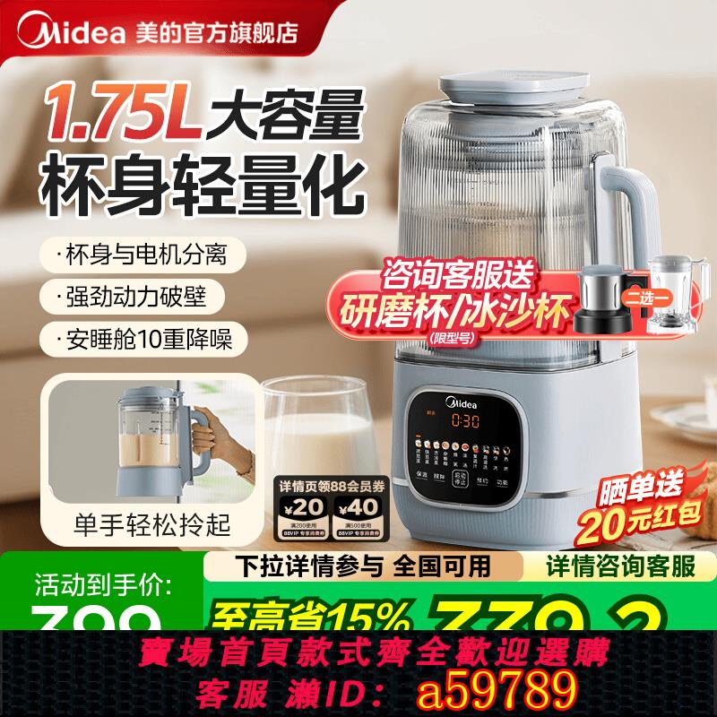 【臺灣公司 可打統編】美的安睡破壁機家用新款輕音多功能榨汁機小型全自動豆漿烹飪機