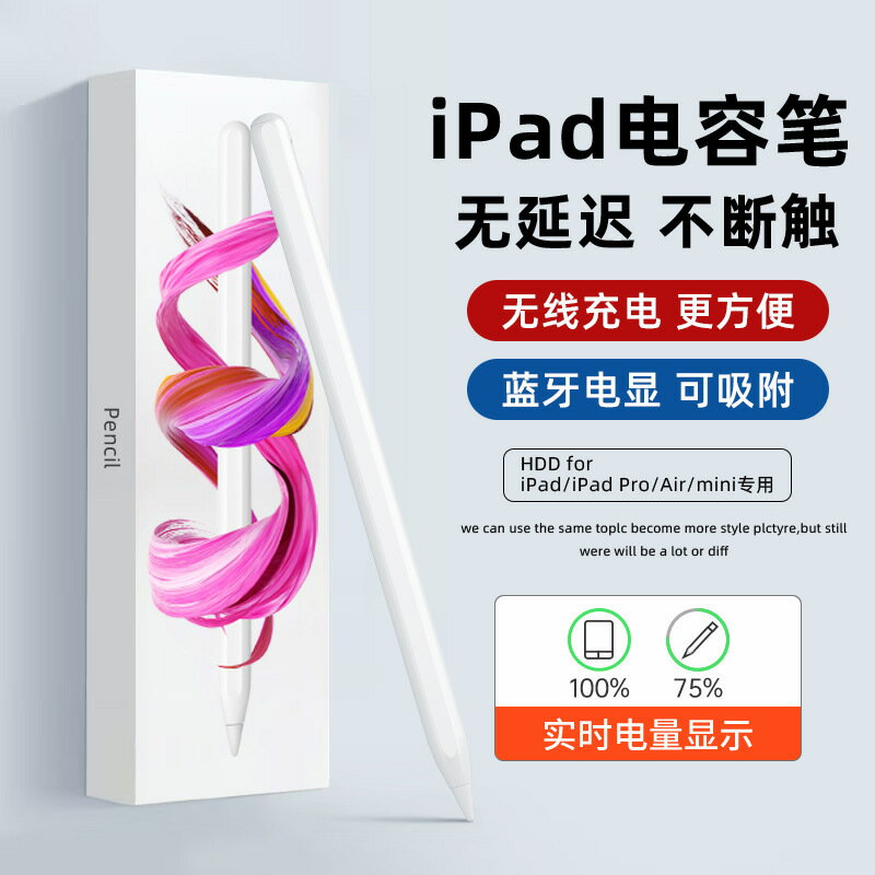 批發電容筆apple pencil手寫筆適用ipad蘋果筆磁吸充電觸屏筆定製【宜家良品百貨】