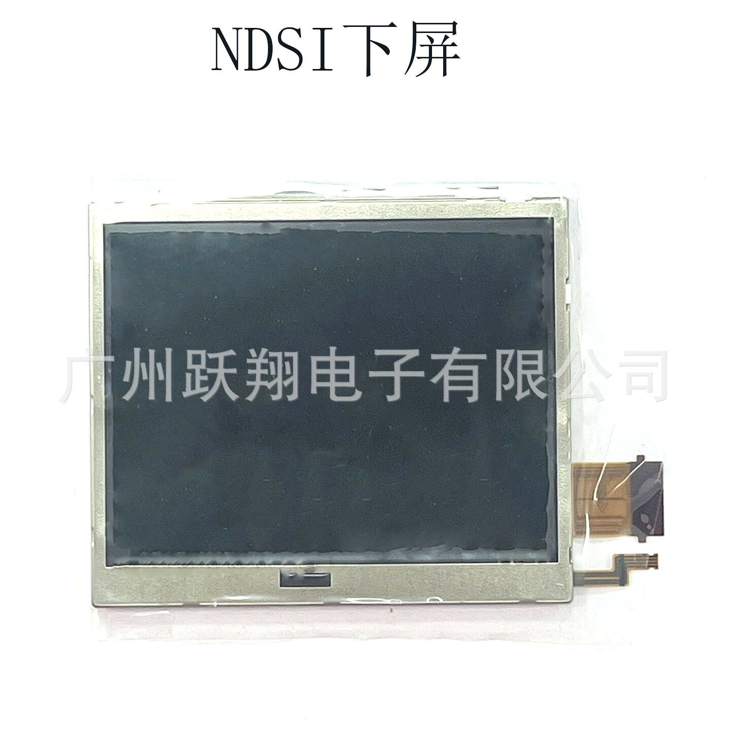 適用NDSI下屏 液晶屏幕 ndsi主機液晶顯示屏 內屏 液晶下螢幕替換