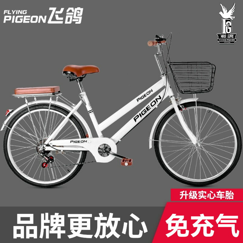 飛鴿自行車成人實心胎充氣胎男女士24/26寸青少年學生輕便單車