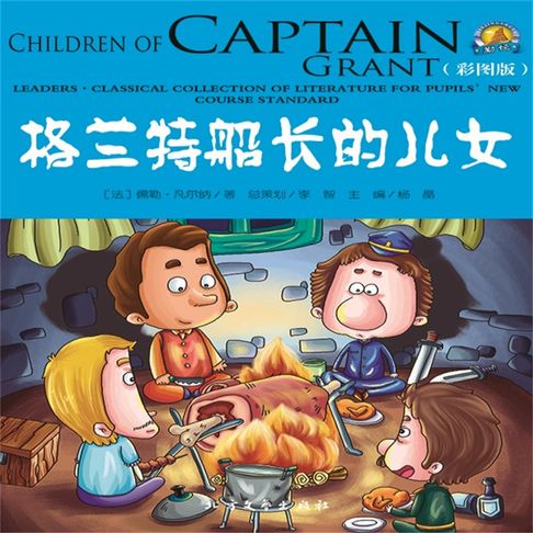 【有聲書】格兰特船长的儿女 0