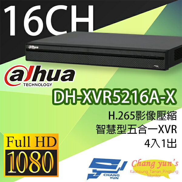 高雄/台南/屏東監視器 DH-XVR5216A-X H.265 16路智慧型五合一XVR 大華dahua 監視器主機