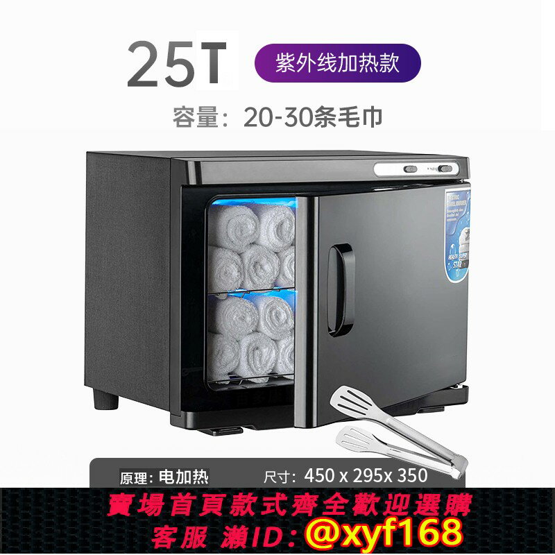 {臺灣公司貨 可打統編}熱敷蒸汽濕熱毛巾消毒櫃紫外線美容院理美發店高溫箱機器迷你小型
