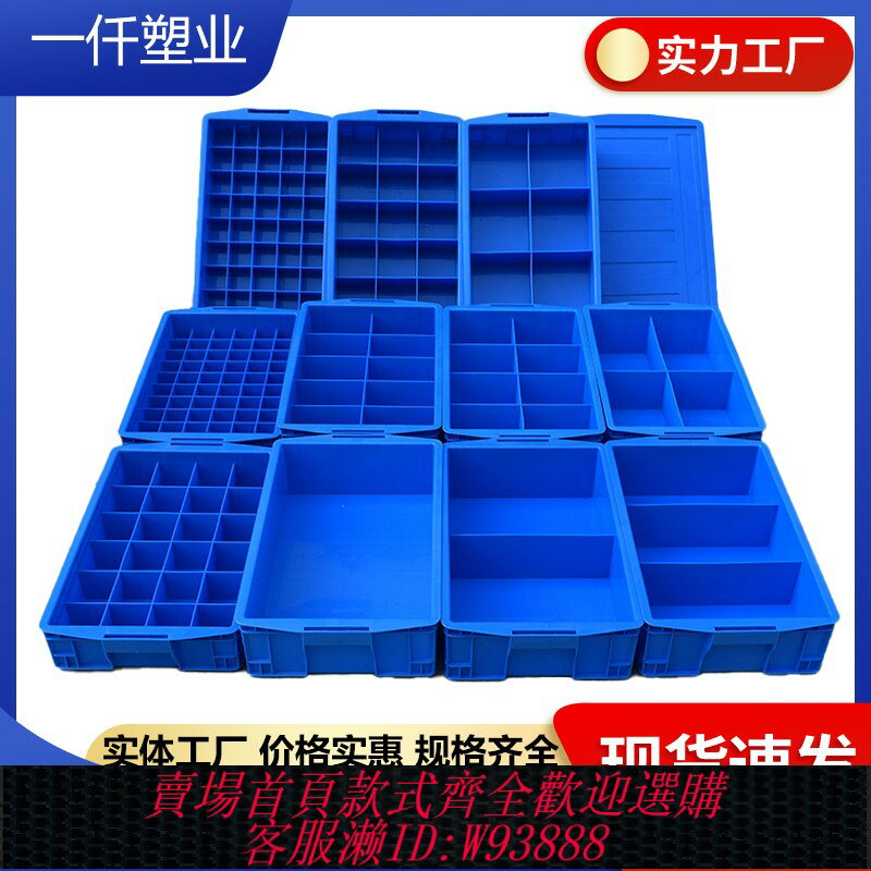 {臺灣公司貨 可打統編}塑料零件盒分格箱多格收納盒周轉箱五金工具配件螺絲分類盒長方形