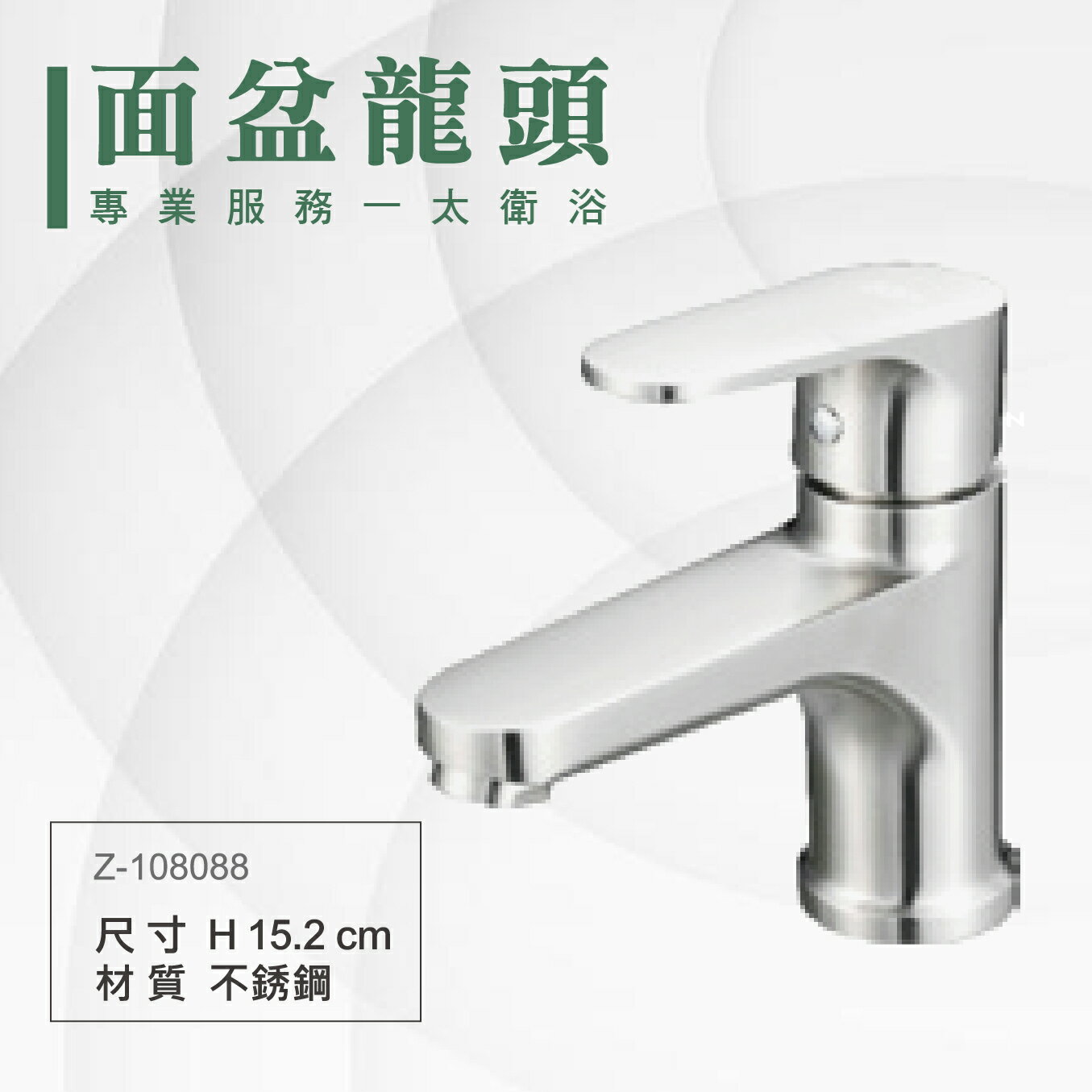 ITAI一太 單面盆水龍頭 Z-108088 洗手台水龍頭 銅鍍鉻材質 瓷盆浴櫃 安裝費另計 浴室 洗手台