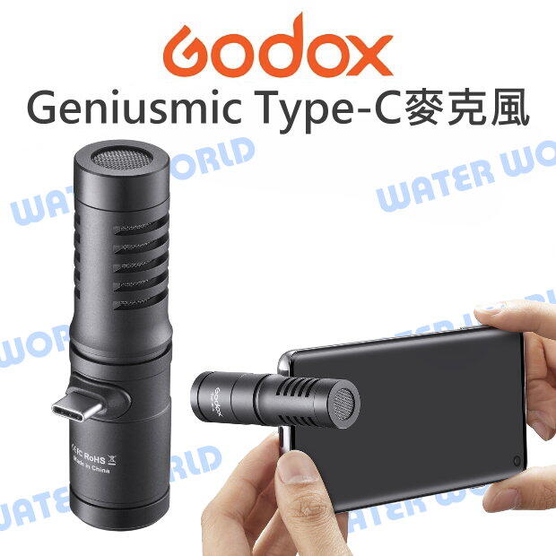 神牛 GODOX Geniusmic UC 迷你超心型 指向麥克風 Type-C 監聽 公司貨【中壢NOVA-水世界】