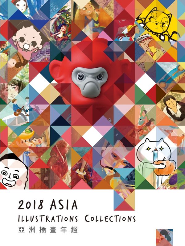 亞洲插畫年鑑2018 ASIA ILLUSTRATIONS COLLECTIONS【城邦讀書花園】