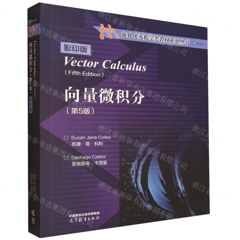 向量微積分(第5版影印版)(英文版)/海外優秀數學類教材系列叢書丨天龍圖書簡體字專賣店丨9787040645316 (tl2602)