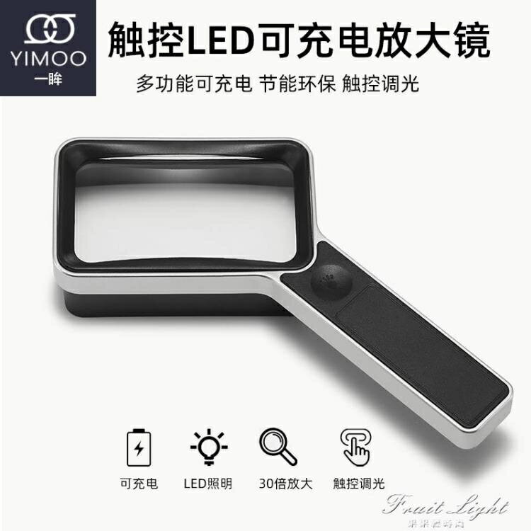 一眸30倍方形放大鏡高畫質高倍手持式帶LED燈觸碰式開關60兒童學生老人閱讀 雙11全館免運
